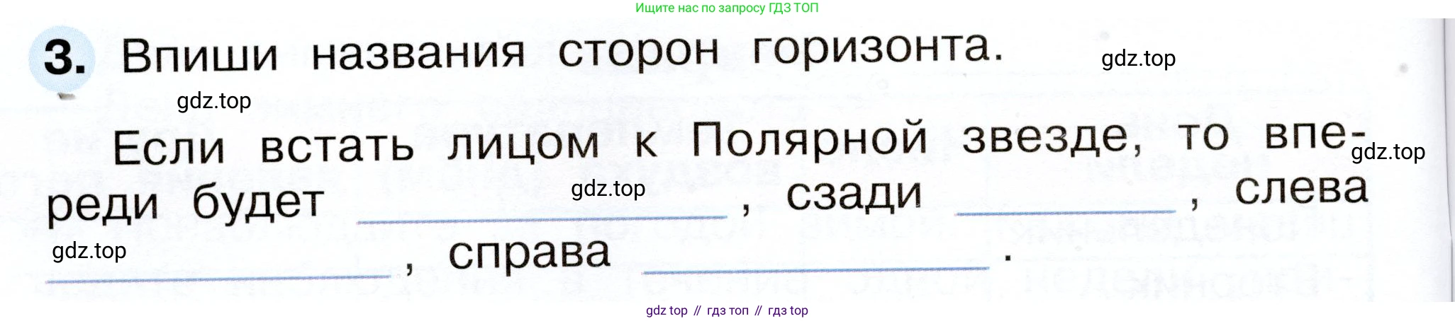 Окружающий мир, 2 класс рабочая тетрадь, авторы: Плешаков Андрей Анатольевич, Новицкая Марина Юрьевна, издательство Просвещение, Москва, 2019, белого цвета, Часть 2, страница 10, номер 3, Условие