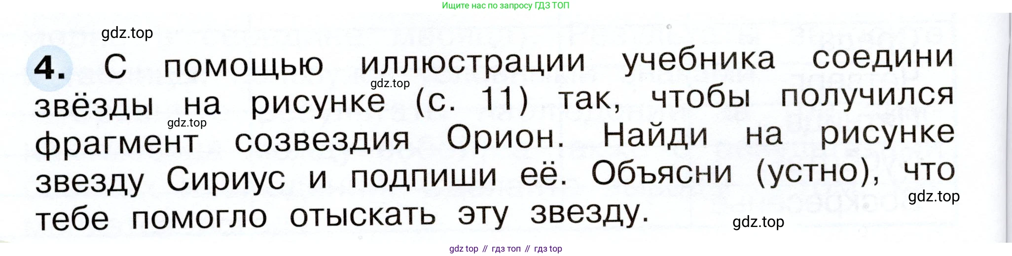 Окружающий мир, 2 класс рабочая тетрадь, авторы: Плешаков Андрей Анатольевич, Новицкая Марина Юрьевна, издательство Просвещение, Москва, 2019, белого цвета, Часть 2, страница 10, номер 4, Условие