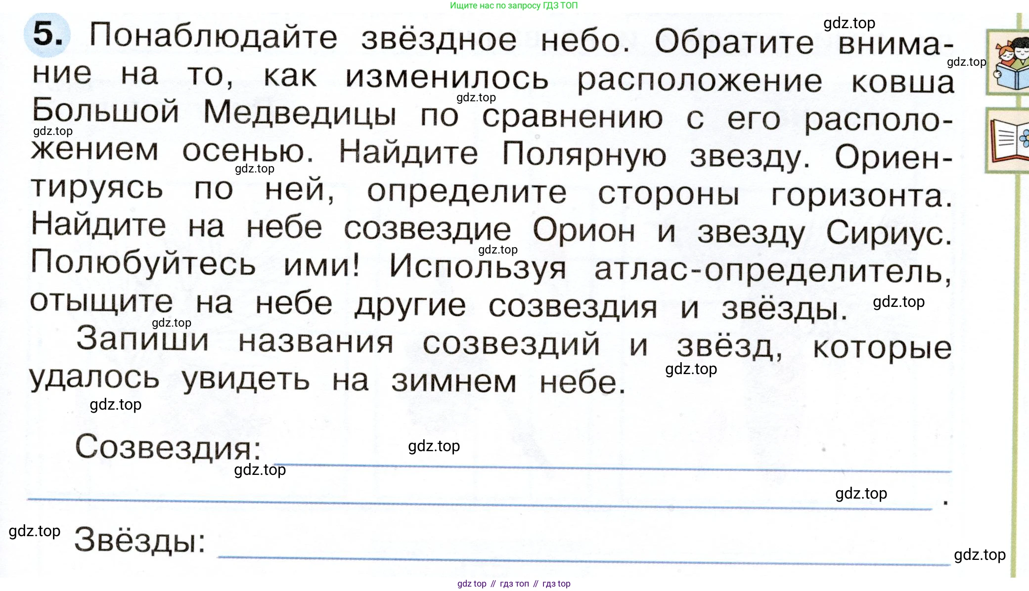 Окружающий мир, 2 класс рабочая тетрадь, авторы: Плешаков Андрей Анатольевич, Новицкая Марина Юрьевна, издательство Просвещение, Москва, 2019, белого цвета, Часть 2, страница 11, номер 5, Условие