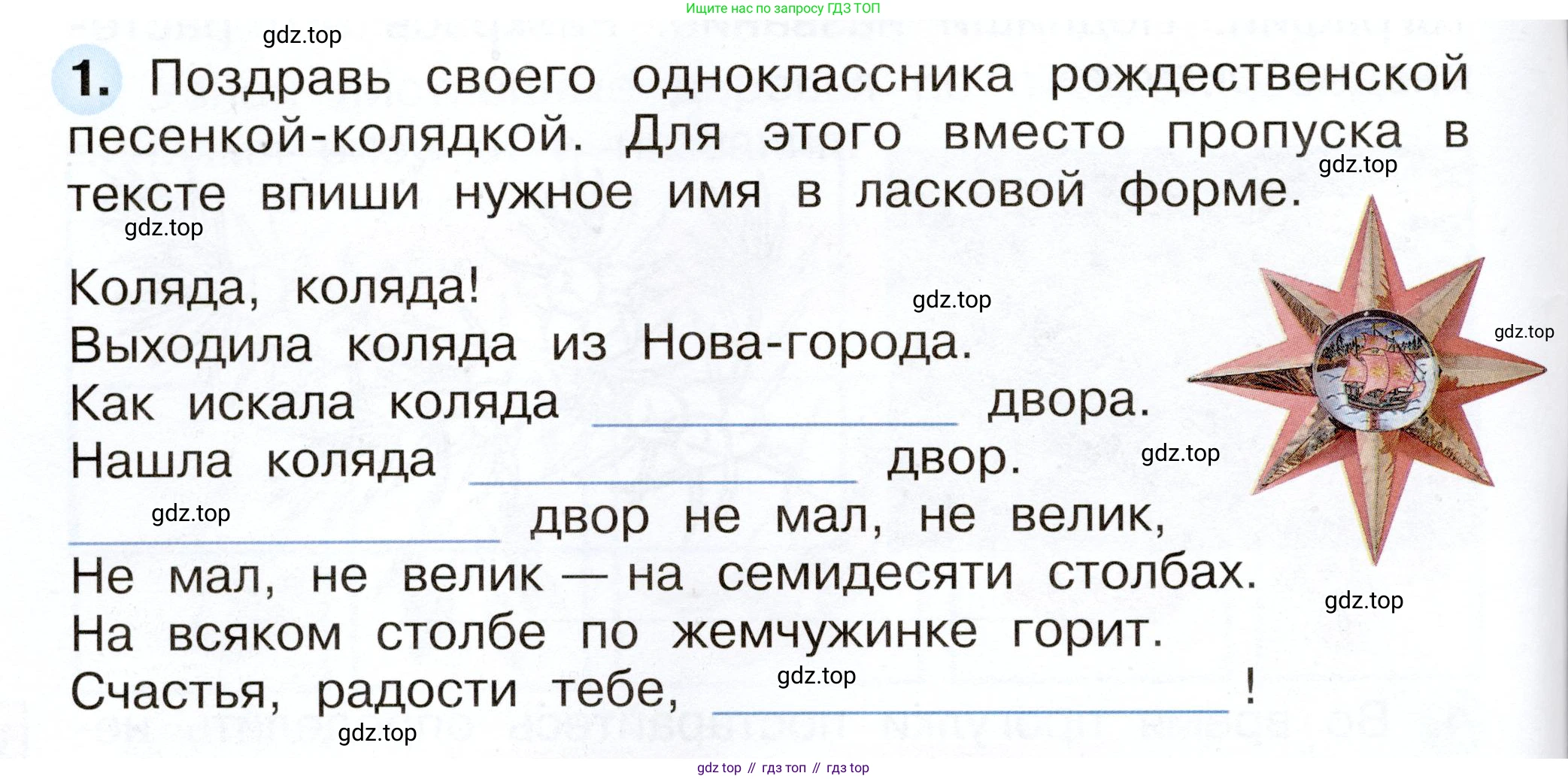 Окружающий мир, 2 класс рабочая тетрадь, авторы: Плешаков Андрей Анатольевич, Новицкая Марина Юрьевна, издательство Просвещение, Москва, 2019, белого цвета, Часть 2, страница 14, номер 1, Условие