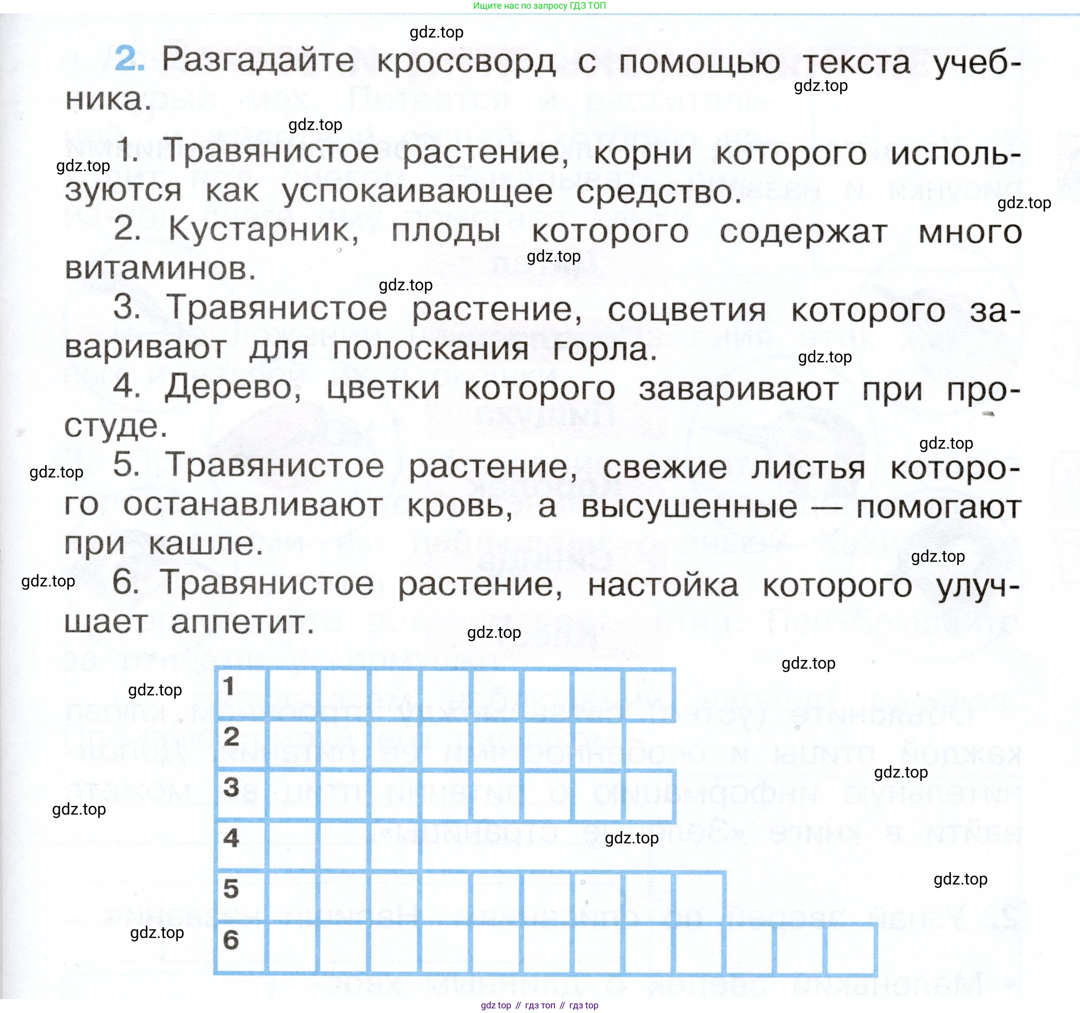 Окружающий мир, 2 класс рабочая тетрадь, авторы: Плешаков Андрей Анатольевич, Новицкая Марина Юрьевна, издательство Просвещение, Москва, 2019, белого цвета, Часть 2, страница 16, номер 2, Условие (продолжение 2)