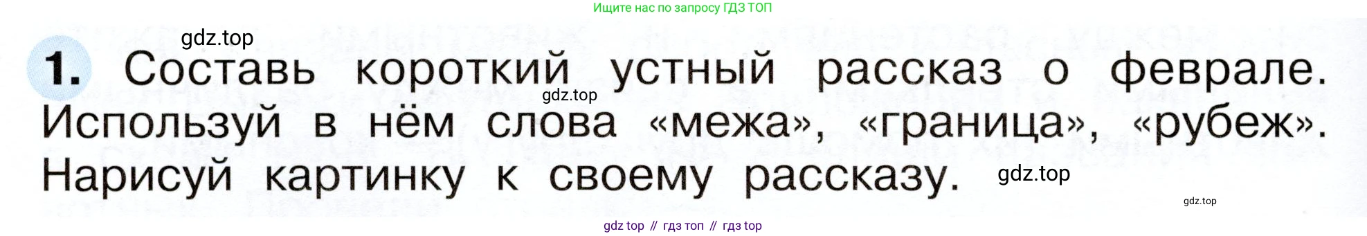 Окружающий мир, 2 класс рабочая тетрадь, авторы: Плешаков Андрей Анатольевич, Новицкая Марина Юрьевна, издательство Просвещение, Москва, 2019, белого цвета, Часть 2, страница 22, номер 1, Условие