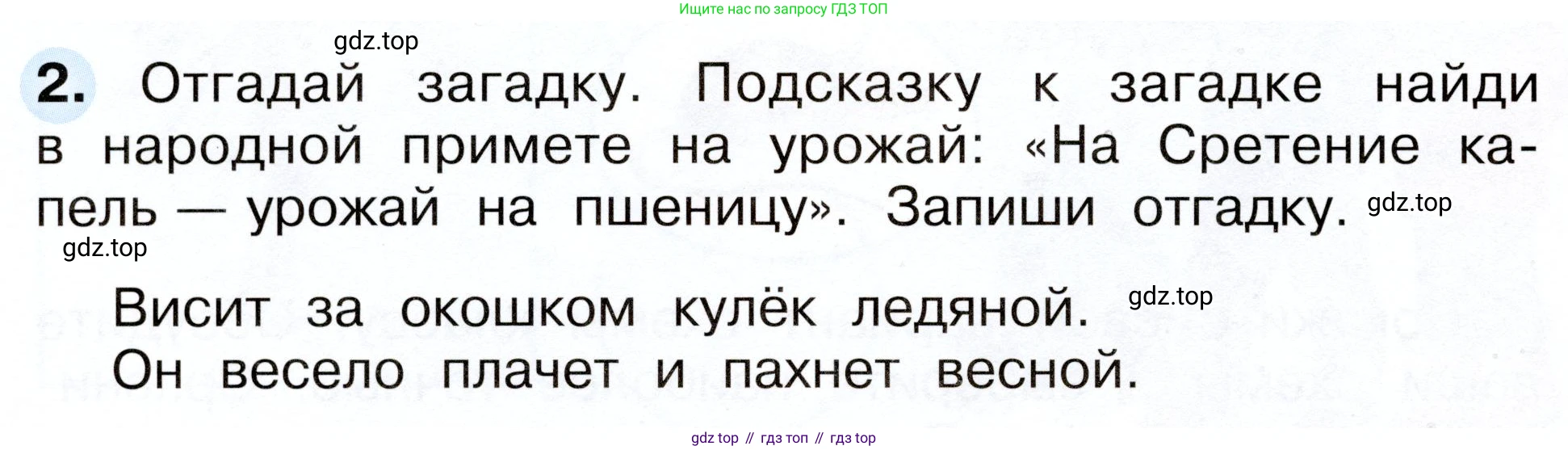 Окружающий мир, 2 класс рабочая тетрадь, авторы: Плешаков Андрей Анатольевич, Новицкая Марина Юрьевна, издательство Просвещение, Москва, 2019, белого цвета, Часть 2, страница 22, номер 2, Условие