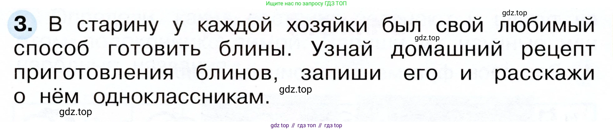 Окружающий мир, 2 класс рабочая тетрадь, авторы: Плешаков Андрей Анатольевич, Новицкая Марина Юрьевна, издательство Просвещение, Москва, 2019, белого цвета, Часть 2, страница 23, номер 3, Условие