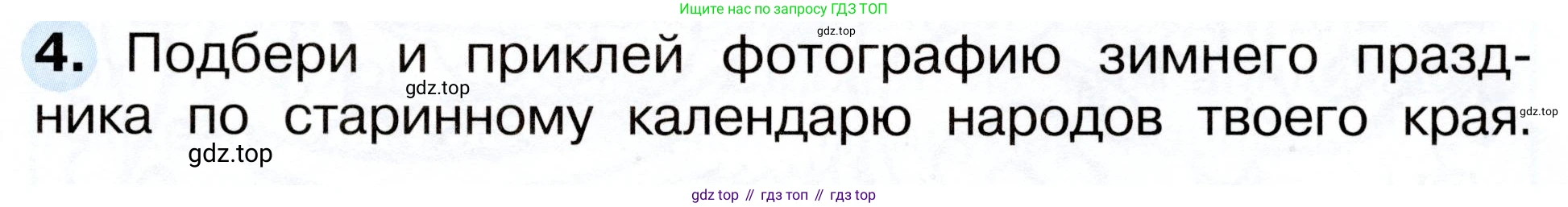Окружающий мир, 2 класс рабочая тетрадь, авторы: Плешаков Андрей Анатольевич, Новицкая Марина Юрьевна, издательство Просвещение, Москва, 2019, белого цвета, Часть 2, страница 23, номер 4, Условие