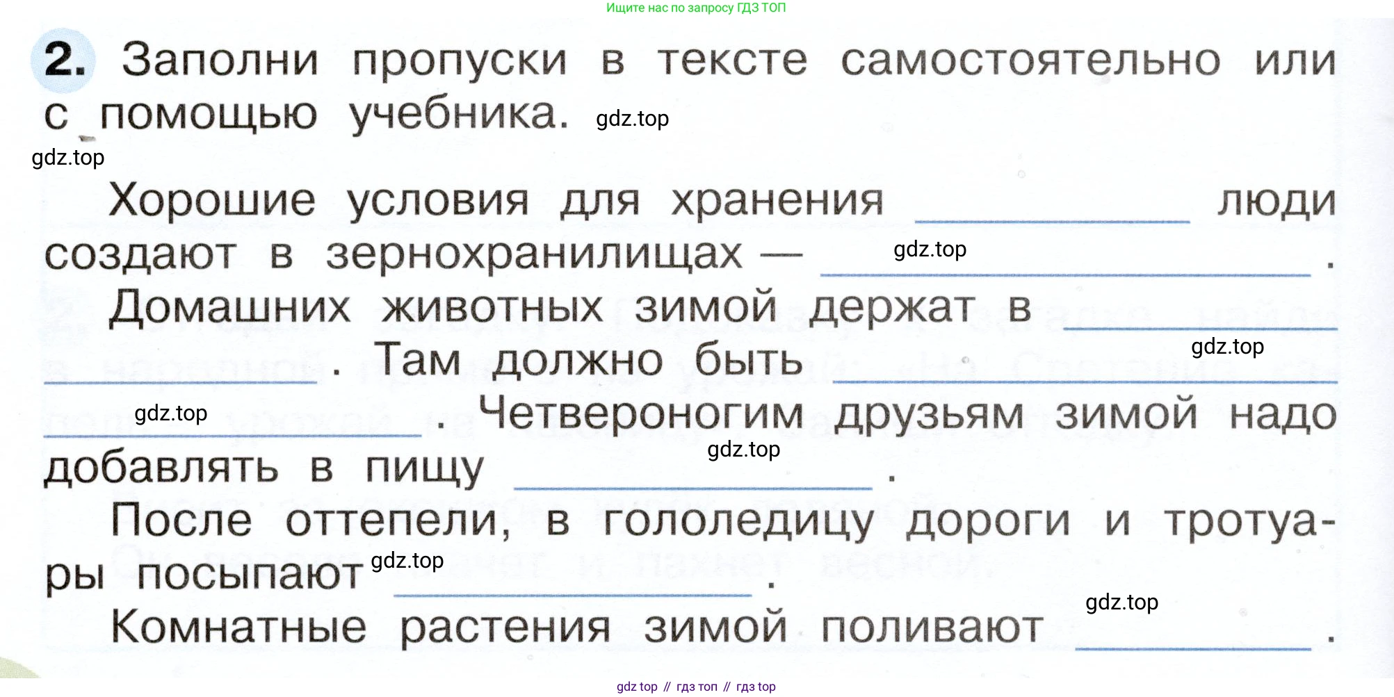 Окружающий мир, 2 класс рабочая тетрадь, авторы: Плешаков Андрей Анатольевич, Новицкая Марина Юрьевна, издательство Просвещение, Москва, 2019, белого цвета, Часть 2, страница 24, номер 2, Условие