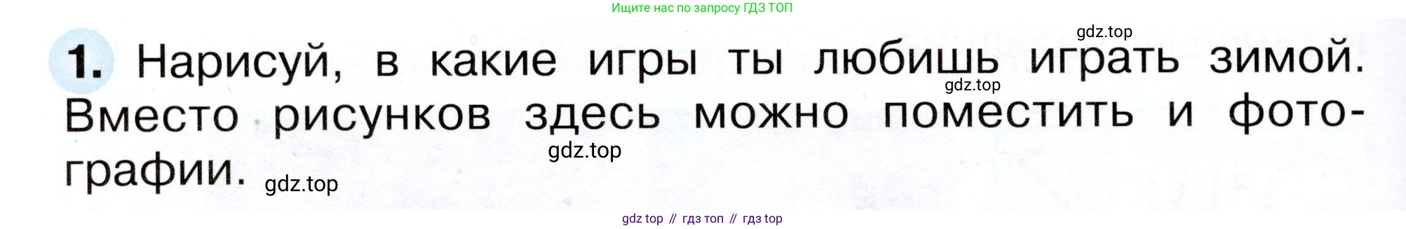 Окружающий мир, 2 класс рабочая тетрадь, авторы: Плешаков Андрей Анатольевич, Новицкая Марина Юрьевна, издательство Просвещение, Москва, 2019, белого цвета, Часть 2, страница 26, номер 1, Условие