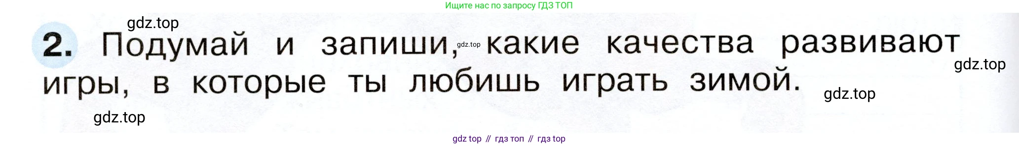 Окружающий мир, 2 класс рабочая тетрадь, авторы: Плешаков Андрей Анатольевич, Новицкая Марина Юрьевна, издательство Просвещение, Москва, 2019, белого цвета, Часть 2, страница 26, номер 2, Условие