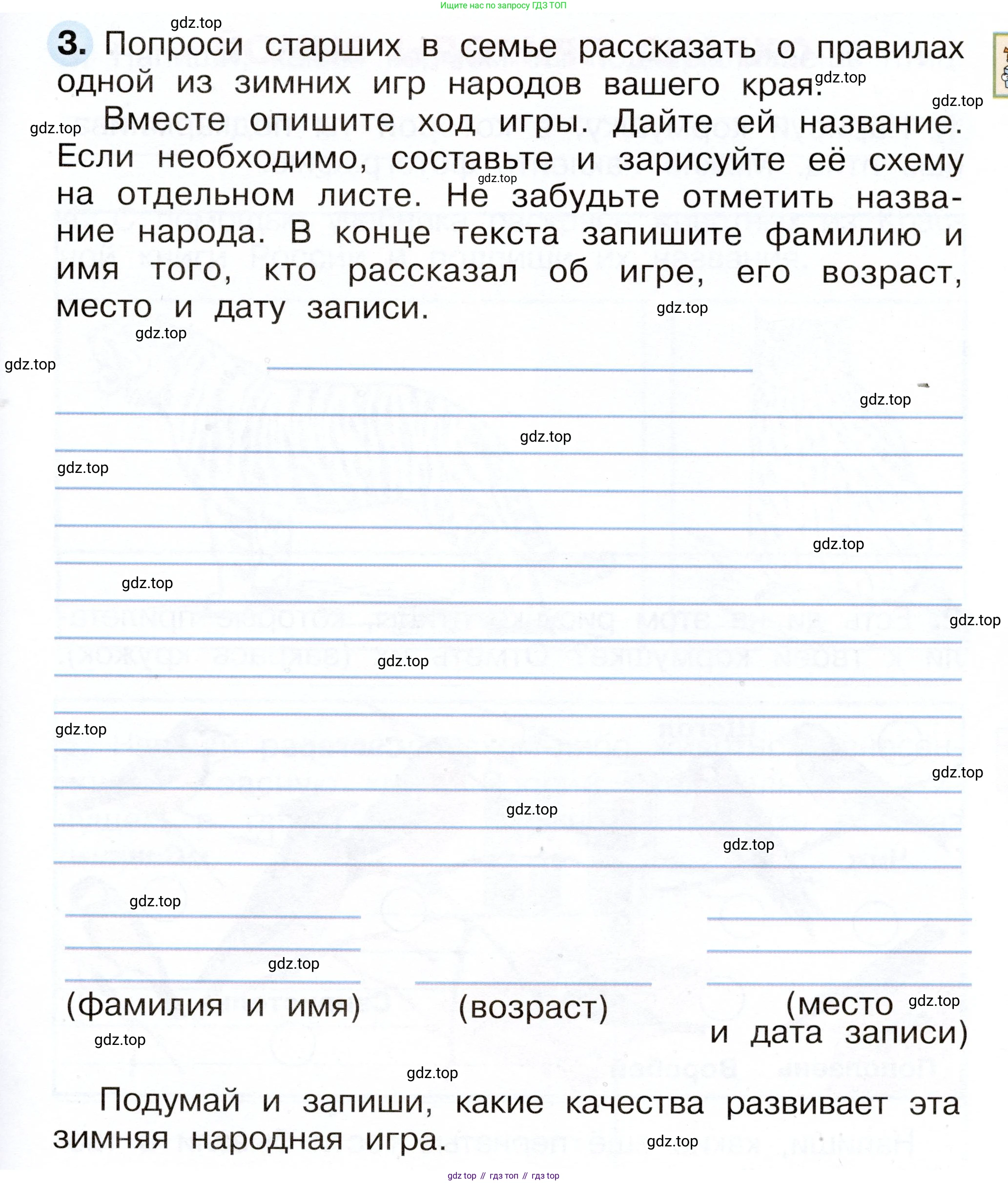 Окружающий мир, 2 класс рабочая тетрадь, авторы: Плешаков Андрей Анатольевич, Новицкая Марина Юрьевна, издательство Просвещение, Москва, 2019, белого цвета, Часть 2, страница 27, номер 3, Условие