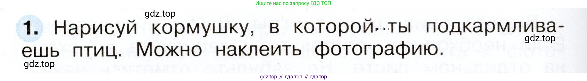 Окружающий мир, 2 класс рабочая тетрадь, авторы: Плешаков Андрей Анатольевич, Новицкая Марина Юрьевна, издательство Просвещение, Москва, 2019, белого цвета, Часть 2, страница 28, номер 1, Условие