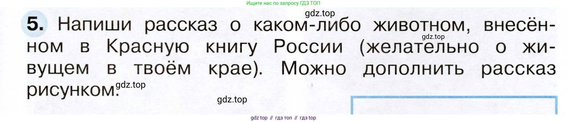 Окружающий мир, 2 класс рабочая тетрадь, авторы: Плешаков Андрей Анатольевич, Новицкая Марина Юрьевна, издательство Просвещение, Москва, 2019, белого цвета, Часть 2, страница 29, номер 5, Условие