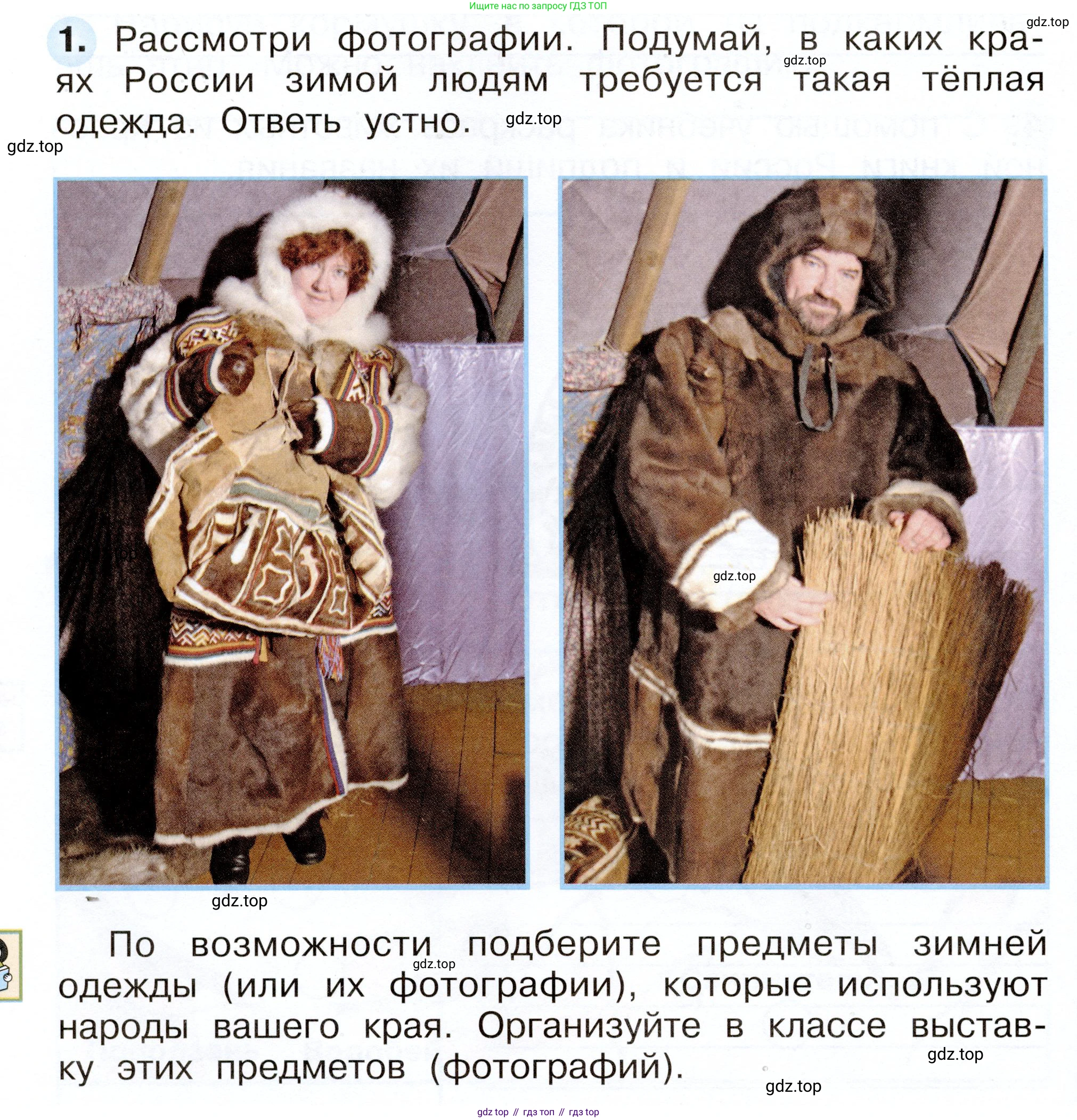 Окружающий мир, 2 класс рабочая тетрадь, авторы: Плешаков Андрей Анатольевич, Новицкая Марина Юрьевна, издательство Просвещение, Москва, 2019, белого цвета, Часть 2, страница 30, номер 1, Условие