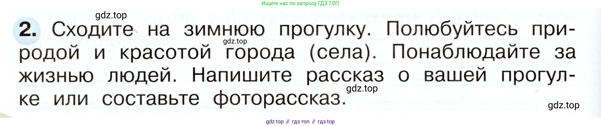 Окружающий мир, 2 класс рабочая тетрадь, авторы: Плешаков Андрей Анатольевич, Новицкая Марина Юрьевна, издательство Просвещение, Москва, 2019, белого цвета, Часть 2, страница 30, номер 2, Условие