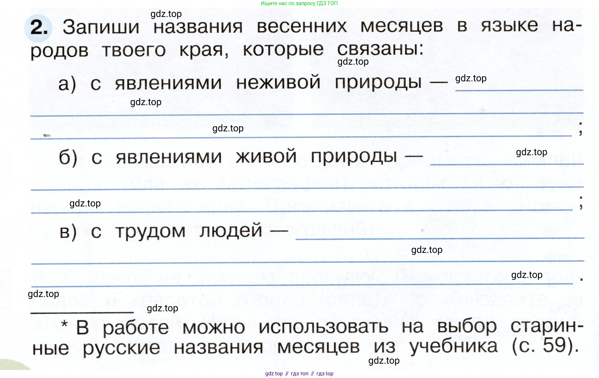 Окружающий мир, 2 класс рабочая тетрадь, авторы: Плешаков Андрей Анатольевич, Новицкая Марина Юрьевна, издательство Просвещение, Москва, 2019, белого цвета, Часть 2, страница 32, номер 2, Условие