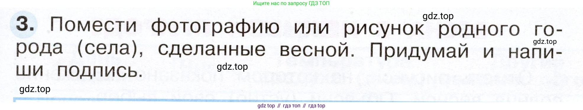 Окружающий мир, 2 класс рабочая тетрадь, авторы: Плешаков Андрей Анатольевич, Новицкая Марина Юрьевна, издательство Просвещение, Москва, 2019, белого цвета, Часть 2, страница 33, номер 3, Условие