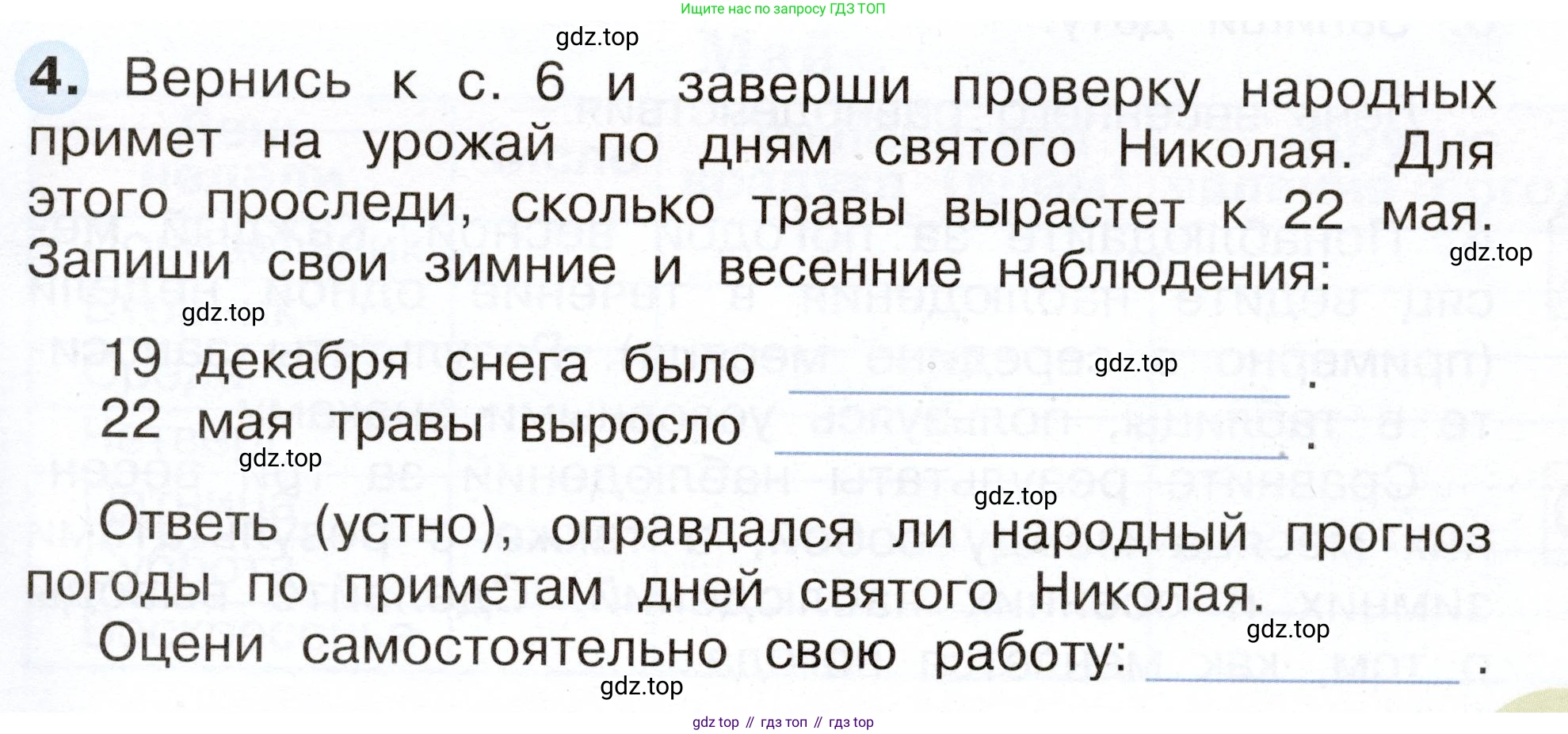 Окружающий мир, 2 класс рабочая тетрадь, авторы: Плешаков Андрей Анатольевич, Новицкая Марина Юрьевна, издательство Просвещение, Москва, 2019, белого цвета, Часть 2, страница 33, номер 4, Условие