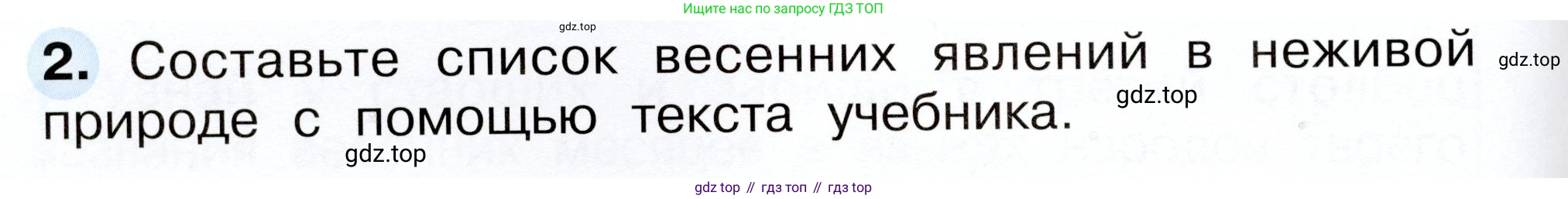 Окружающий мир, 2 класс рабочая тетрадь, авторы: Плешаков Андрей Анатольевич, Новицкая Марина Юрьевна, издательство Просвещение, Москва, 2019, белого цвета, Часть 2, страница 34, номер 2, Условие