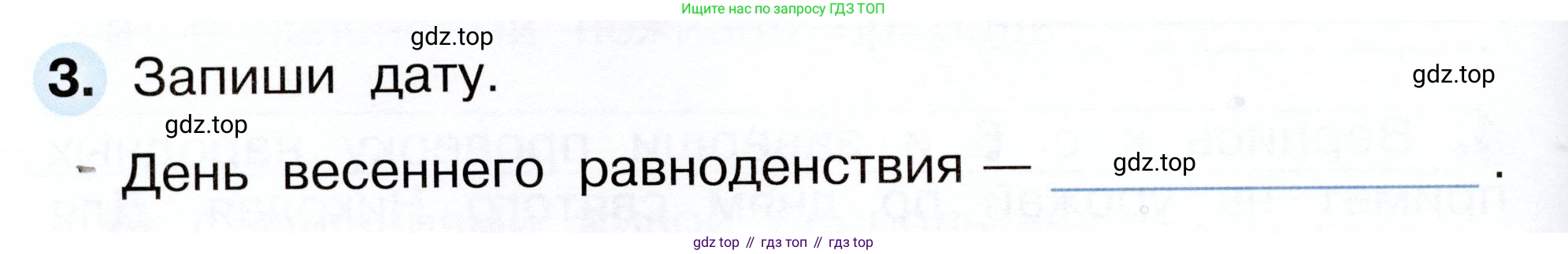 Окружающий мир, 2 класс рабочая тетрадь, авторы: Плешаков Андрей Анатольевич, Новицкая Марина Юрьевна, издательство Просвещение, Москва, 2019, белого цвета, Часть 2, страница 34, номер 3, Условие