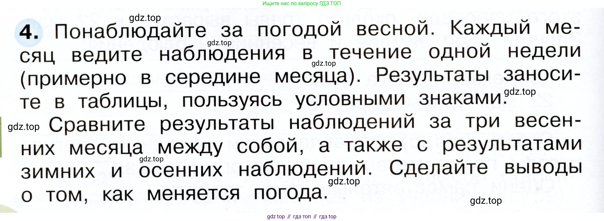 Окружающий мир, 2 класс рабочая тетрадь, авторы: Плешаков Андрей Анатольевич, Новицкая Марина Юрьевна, издательство Просвещение, Москва, 2019, белого цвета, Часть 2, страница 34, номер 4, Условие