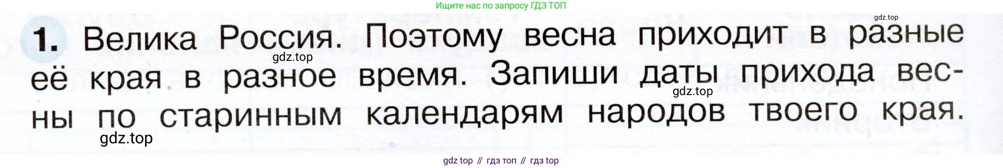 Окружающий мир, 2 класс рабочая тетрадь, авторы: Плешаков Андрей Анатольевич, Новицкая Марина Юрьевна, издательство Просвещение, Москва, 2019, белого цвета, Часть 2, страница 36, номер 1, Условие