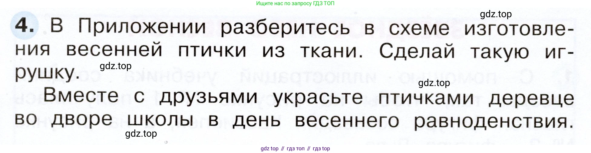Окружающий мир, 2 класс рабочая тетрадь, авторы: Плешаков Андрей Анатольевич, Новицкая Марина Юрьевна, издательство Просвещение, Москва, 2019, белого цвета, Часть 2, страница 37, номер 4, Условие