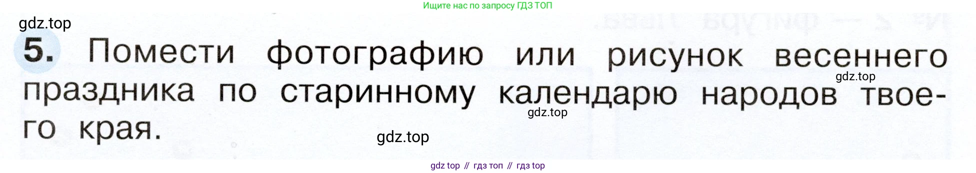 Окружающий мир, 2 класс рабочая тетрадь, авторы: Плешаков Андрей Анатольевич, Новицкая Марина Юрьевна, издательство Просвещение, Москва, 2019, белого цвета, Часть 2, страница 37, номер 5, Условие