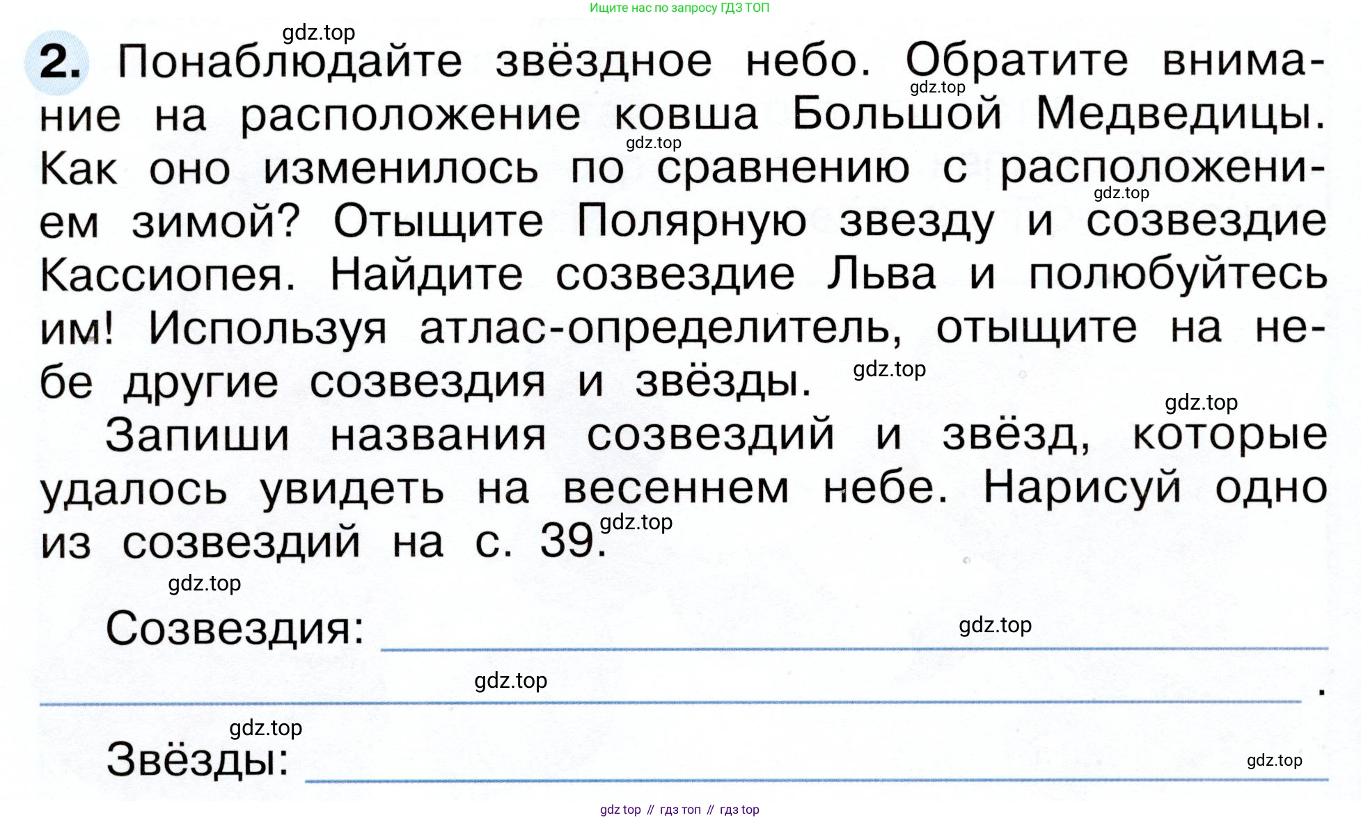 Окружающий мир, 2 класс рабочая тетрадь, авторы: Плешаков Андрей Анатольевич, Новицкая Марина Юрьевна, издательство Просвещение, Москва, 2019, белого цвета, Часть 2, страница 38, номер 2, Условие