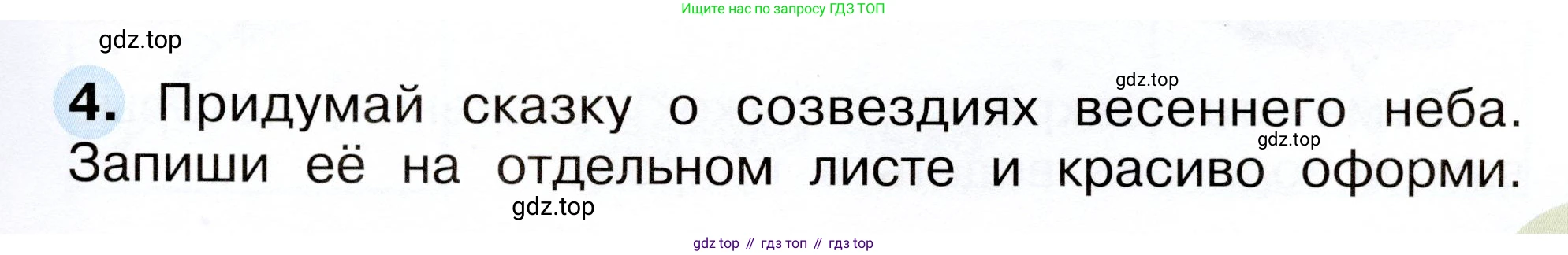 Окружающий мир, 2 класс рабочая тетрадь, авторы: Плешаков Андрей Анатольевич, Новицкая Марина Юрьевна, издательство Просвещение, Москва, 2019, белого цвета, Часть 2, страница 39, номер 4, Условие