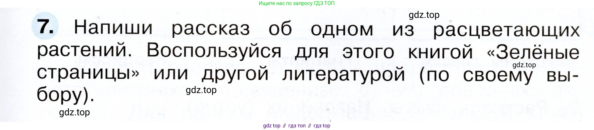 Окружающий мир, 2 класс рабочая тетрадь, авторы: Плешаков Андрей Анатольевич, Новицкая Марина Юрьевна, издательство Просвещение, Москва, 2019, белого цвета, Часть 2, страница 43, номер 7, Условие