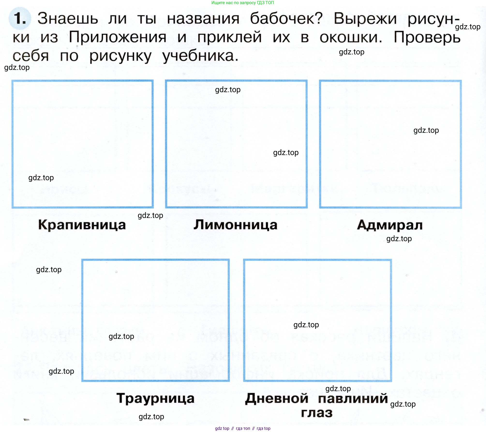 Окружающий мир, 2 класс рабочая тетрадь, авторы: Плешаков Андрей Анатольевич, Новицкая Марина Юрьевна, издательство Просвещение, Москва, 2019, белого цвета, Часть 2, страница 46, номер 1, Условие