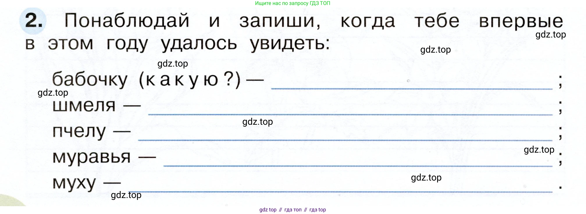 Окружающий мир, 2 класс рабочая тетрадь, авторы: Плешаков Андрей Анатольевич, Новицкая Марина Юрьевна, издательство Просвещение, Москва, 2019, белого цвета, Часть 2, страница 46, номер 2, Условие