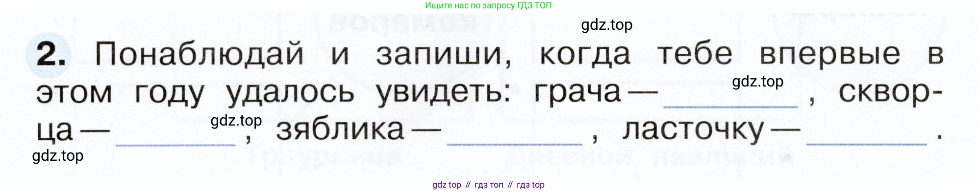 Окружающий мир, 2 класс рабочая тетрадь, авторы: Плешаков Андрей Анатольевич, Новицкая Марина Юрьевна, издательство Просвещение, Москва, 2019, белого цвета, Часть 2, страница 48, номер 2, Условие