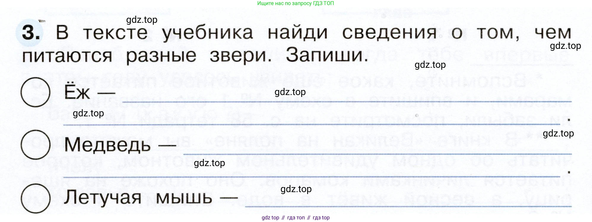 Окружающий мир, 2 класс рабочая тетрадь, авторы: Плешаков Андрей Анатольевич, Новицкая Марина Юрьевна, издательство Просвещение, Москва, 2019, белого цвета, Часть 2, страница 48, номер 3, Условие