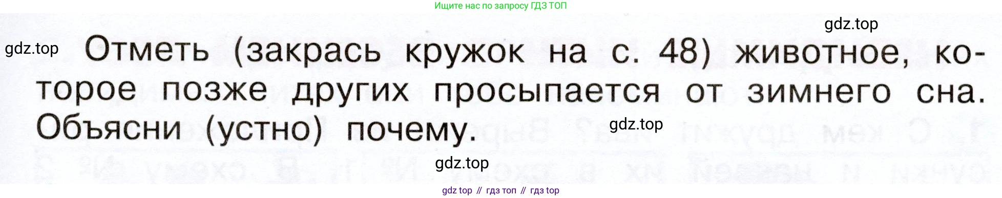 Окружающий мир, 2 класс рабочая тетрадь, авторы: Плешаков Андрей Анатольевич, Новицкая Марина Юрьевна, издательство Просвещение, Москва, 2019, белого цвета, Часть 2, страница 48, номер 3, Условие (продолжение 2)