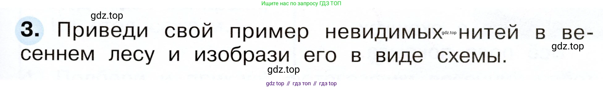 Окружающий мир, 2 класс рабочая тетрадь, авторы: Плешаков Андрей Анатольевич, Новицкая Марина Юрьевна, издательство Просвещение, Москва, 2019, белого цвета, Часть 2, страница 51, номер 3, Условие