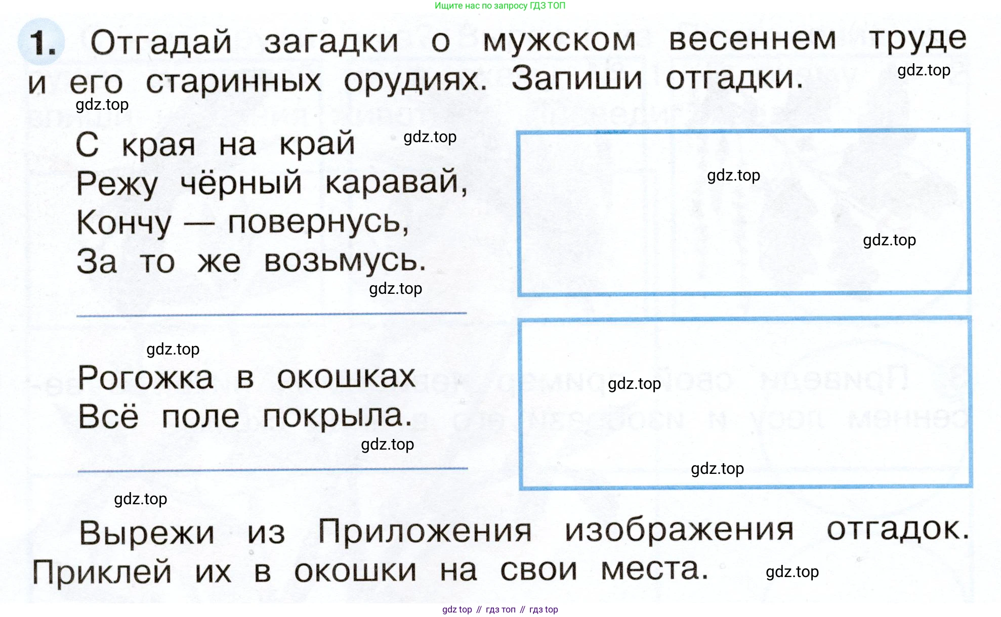 Окружающий мир, 2 класс рабочая тетрадь, авторы: Плешаков Андрей Анатольевич, Новицкая Марина Юрьевна, издательство Просвещение, Москва, 2019, белого цвета, Часть 2, страница 52, номер 1, Условие