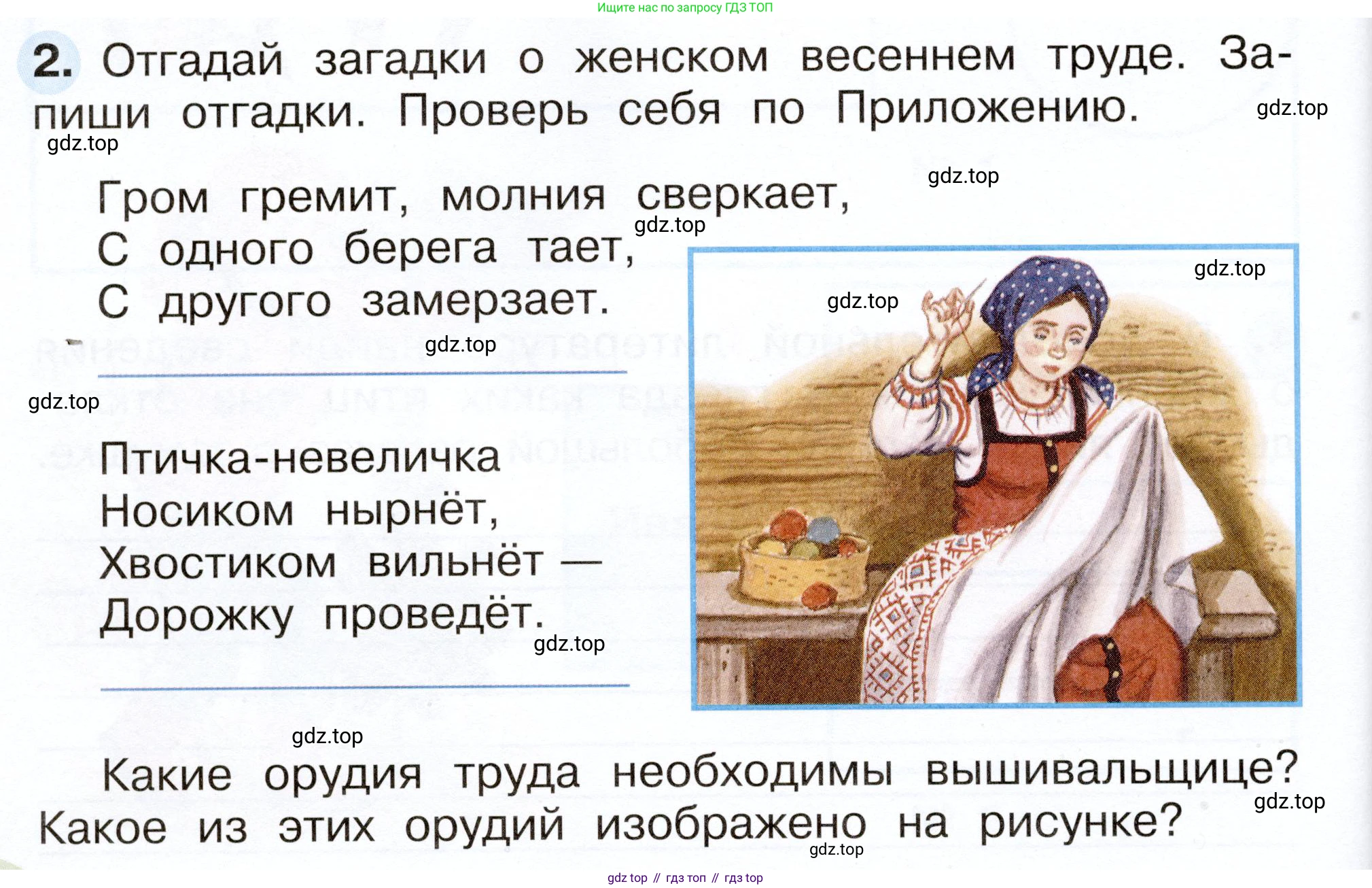 Окружающий мир, 2 класс рабочая тетрадь, авторы: Плешаков Андрей Анатольевич, Новицкая Марина Юрьевна, издательство Просвещение, Москва, 2019, белого цвета, Часть 2, страница 52, номер 2, Условие
