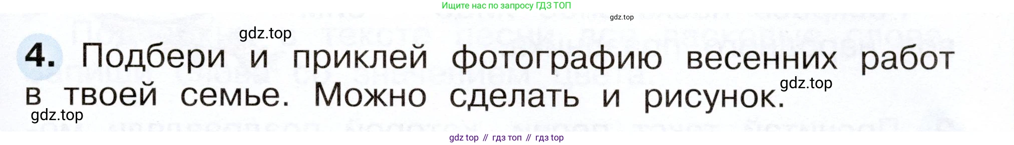 Окружающий мир, 2 класс рабочая тетрадь, авторы: Плешаков Андрей Анатольевич, Новицкая Марина Юрьевна, издательство Просвещение, Москва, 2019, белого цвета, Часть 2, страница 53, номер 4, Условие