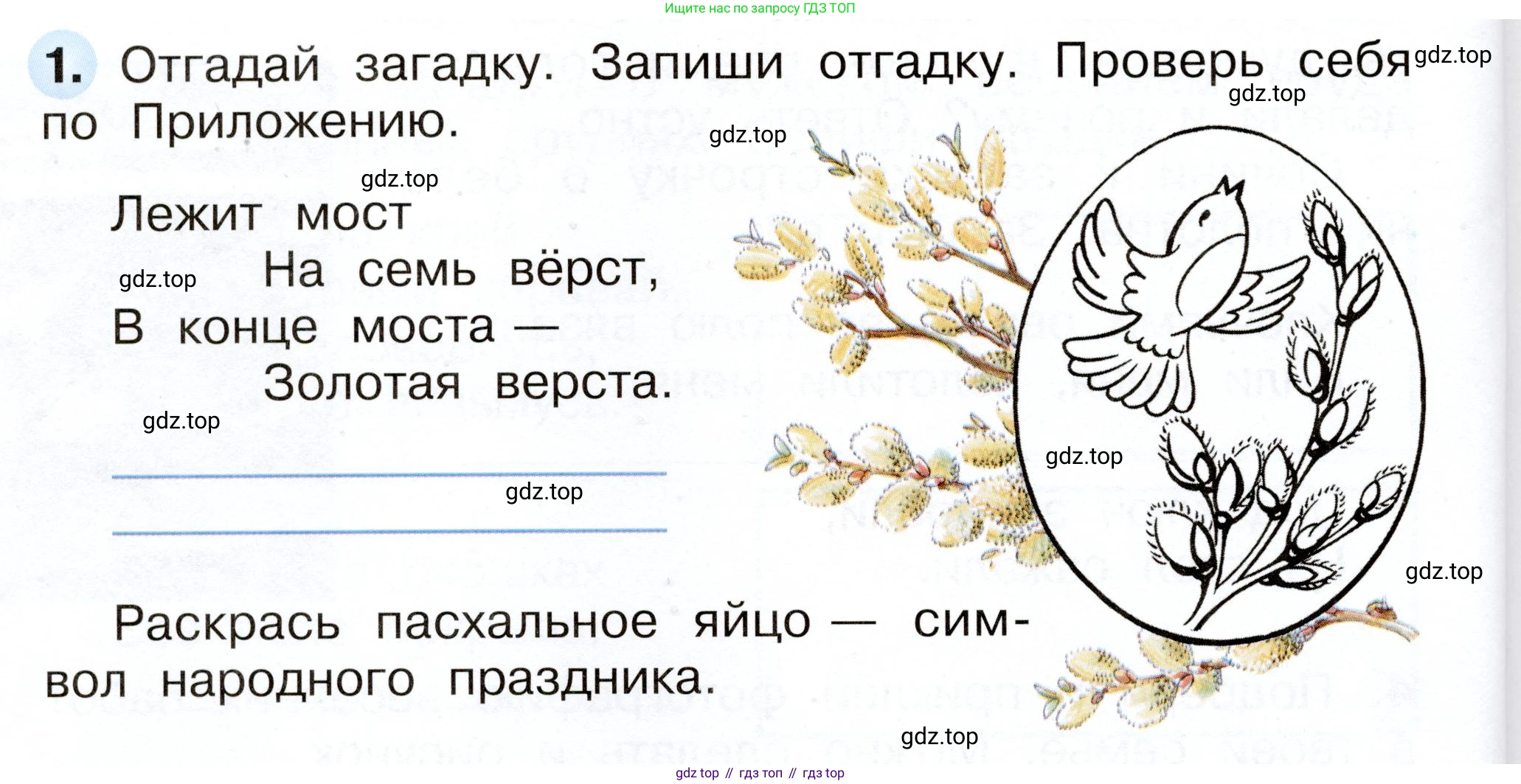 Окружающий мир, 2 класс рабочая тетрадь, авторы: Плешаков Андрей Анатольевич, Новицкая Марина Юрьевна, издательство Просвещение, Москва, 2019, белого цвета, Часть 2, страница 54, номер 1, Условие
