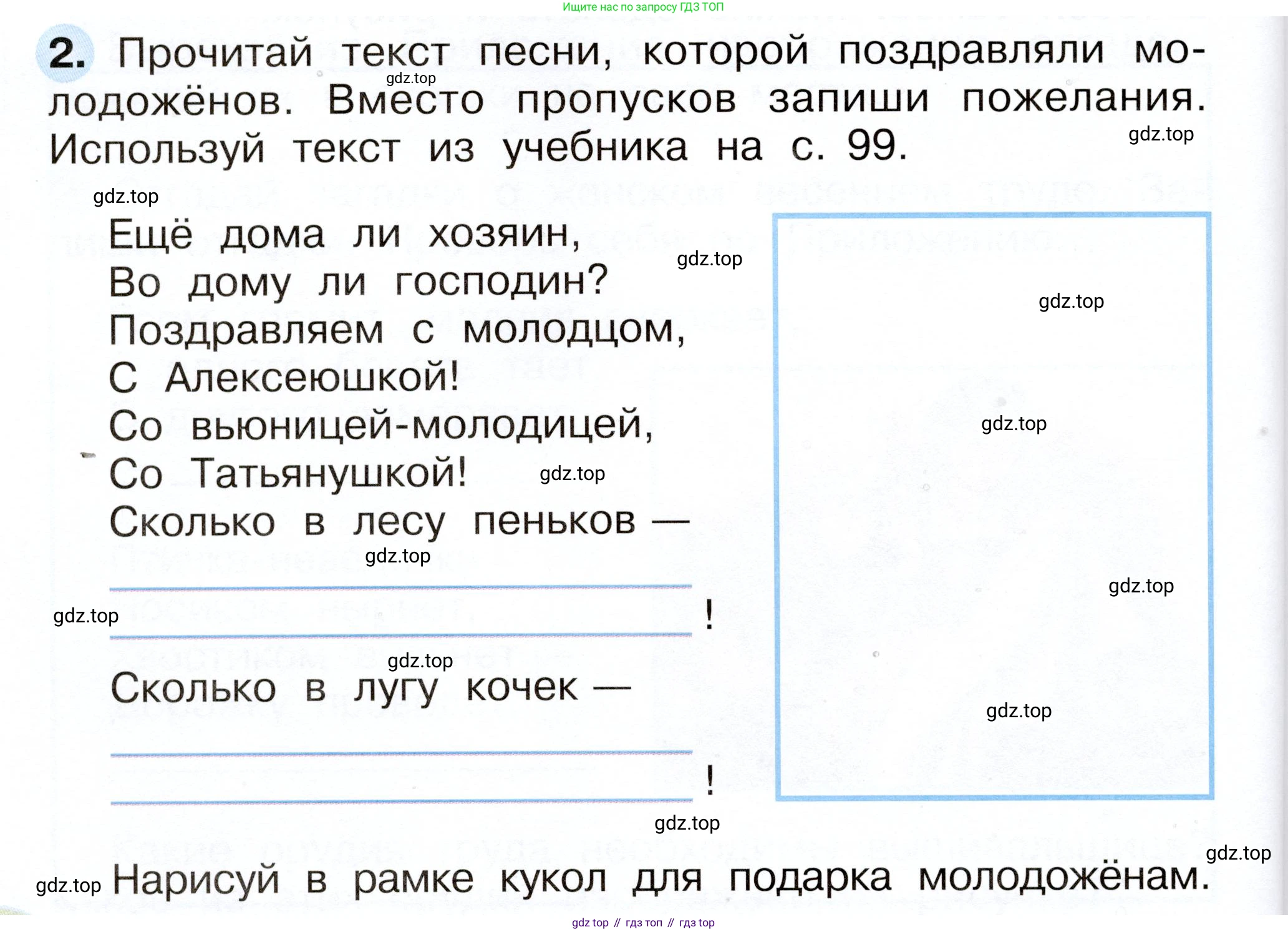 Окружающий мир, 2 класс рабочая тетрадь, авторы: Плешаков Андрей Анатольевич, Новицкая Марина Юрьевна, издательство Просвещение, Москва, 2019, белого цвета, Часть 2, страница 54, номер 2, Условие