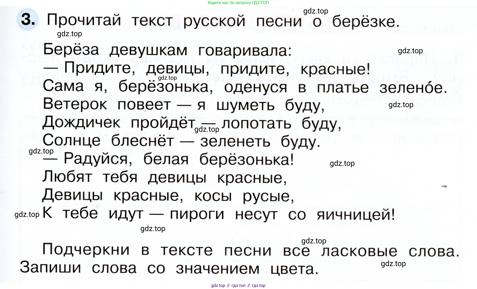 Окружающий мир, 2 класс рабочая тетрадь, авторы: Плешаков Андрей Анатольевич, Новицкая Марина Юрьевна, издательство Просвещение, Москва, 2019, белого цвета, Часть 2, страница 55, номер 3, Условие