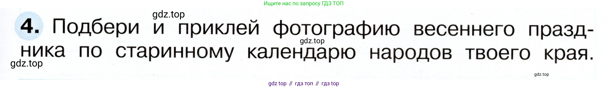 Окружающий мир, 2 класс рабочая тетрадь, авторы: Плешаков Андрей Анатольевич, Новицкая Марина Юрьевна, издательство Просвещение, Москва, 2019, белого цвета, Часть 2, страница 55, номер 4, Условие