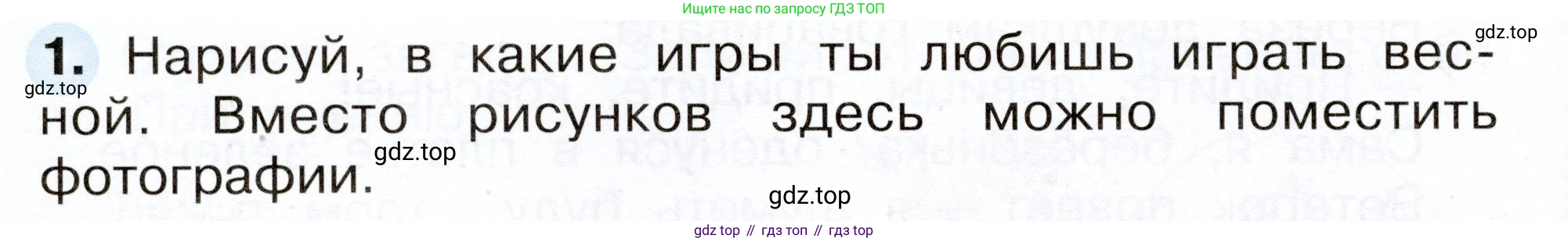 Окружающий мир, 2 класс рабочая тетрадь, авторы: Плешаков Андрей Анатольевич, Новицкая Марина Юрьевна, издательство Просвещение, Москва, 2019, белого цвета, Часть 2, страница 56, номер 1, Условие