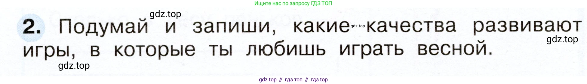 Окружающий мир, 2 класс рабочая тетрадь, авторы: Плешаков Андрей Анатольевич, Новицкая Марина Юрьевна, издательство Просвещение, Москва, 2019, белого цвета, Часть 2, страница 56, номер 2, Условие