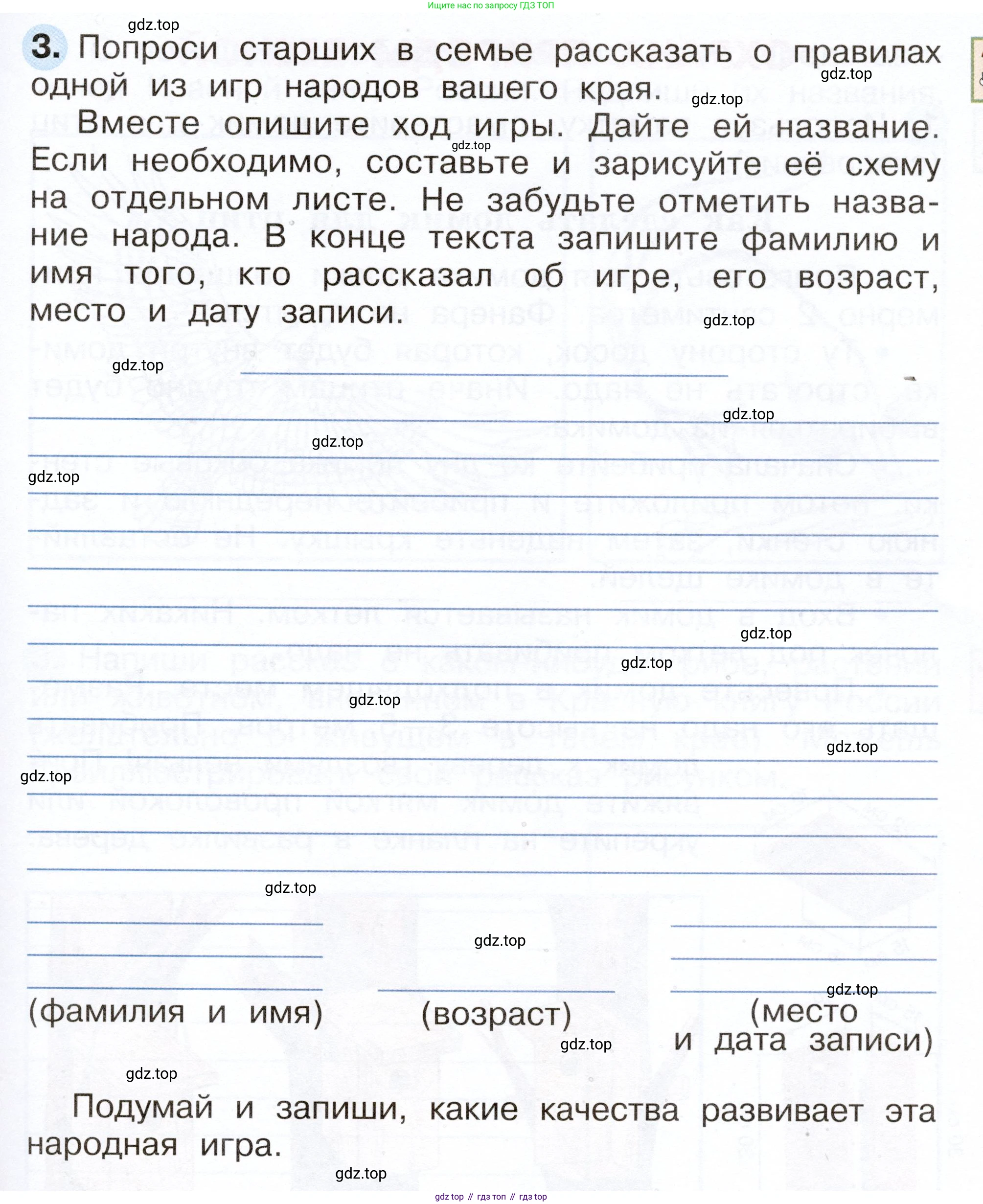 Окружающий мир, 2 класс рабочая тетрадь, авторы: Плешаков Андрей Анатольевич, Новицкая Марина Юрьевна, издательство Просвещение, Москва, 2019, белого цвета, Часть 2, страница 57, номер 3, Условие