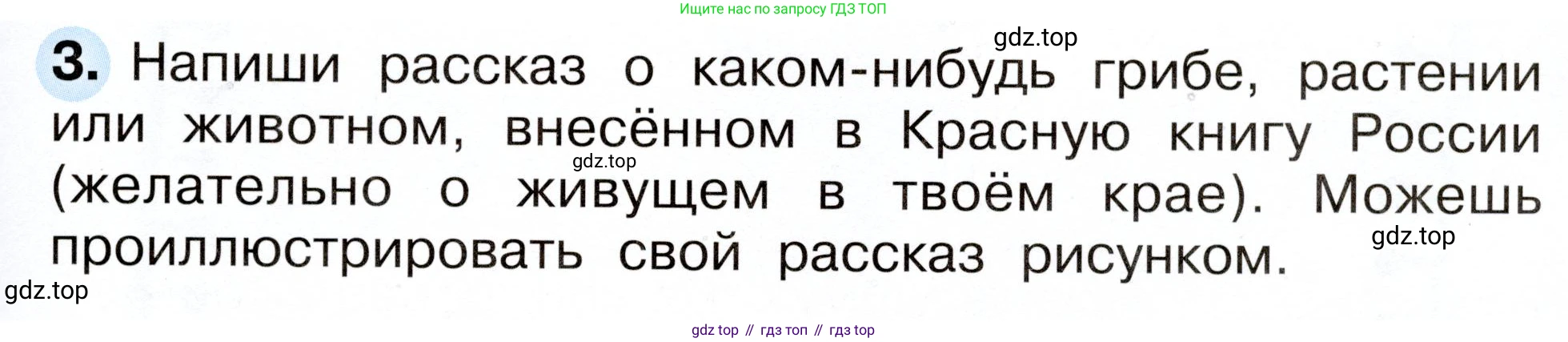 ГДЗ Окружающий мир, 2 класс рабочая тетрадь, авторы: Плешаков Андрей Анатольевич, Новицкая Марина Юрьевна, издательство Просвещение, Москва, 2019, белого цвета, Часть 2, страница 59, номер 3, Условие