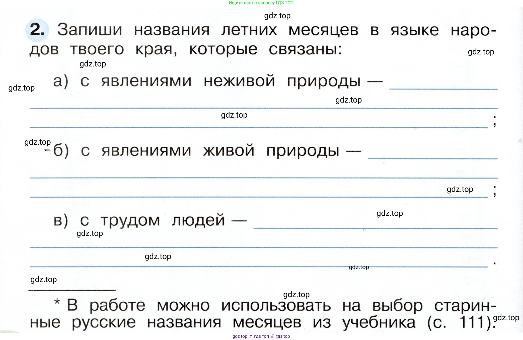 Окружающий мир, 2 класс рабочая тетрадь, авторы: Плешаков Андрей Анатольевич, Новицкая Марина Юрьевна, издательство Просвещение, Москва, 2019, белого цвета, Часть 2, страница 62, номер 2, Условие