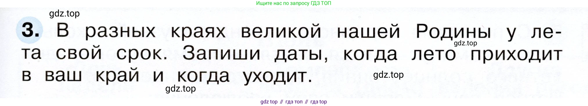 Окружающий мир, 2 класс рабочая тетрадь, авторы: Плешаков Андрей Анатольевич, Новицкая Марина Юрьевна, издательство Просвещение, Москва, 2019, белого цвета, Часть 2, страница 63, номер 3, Условие