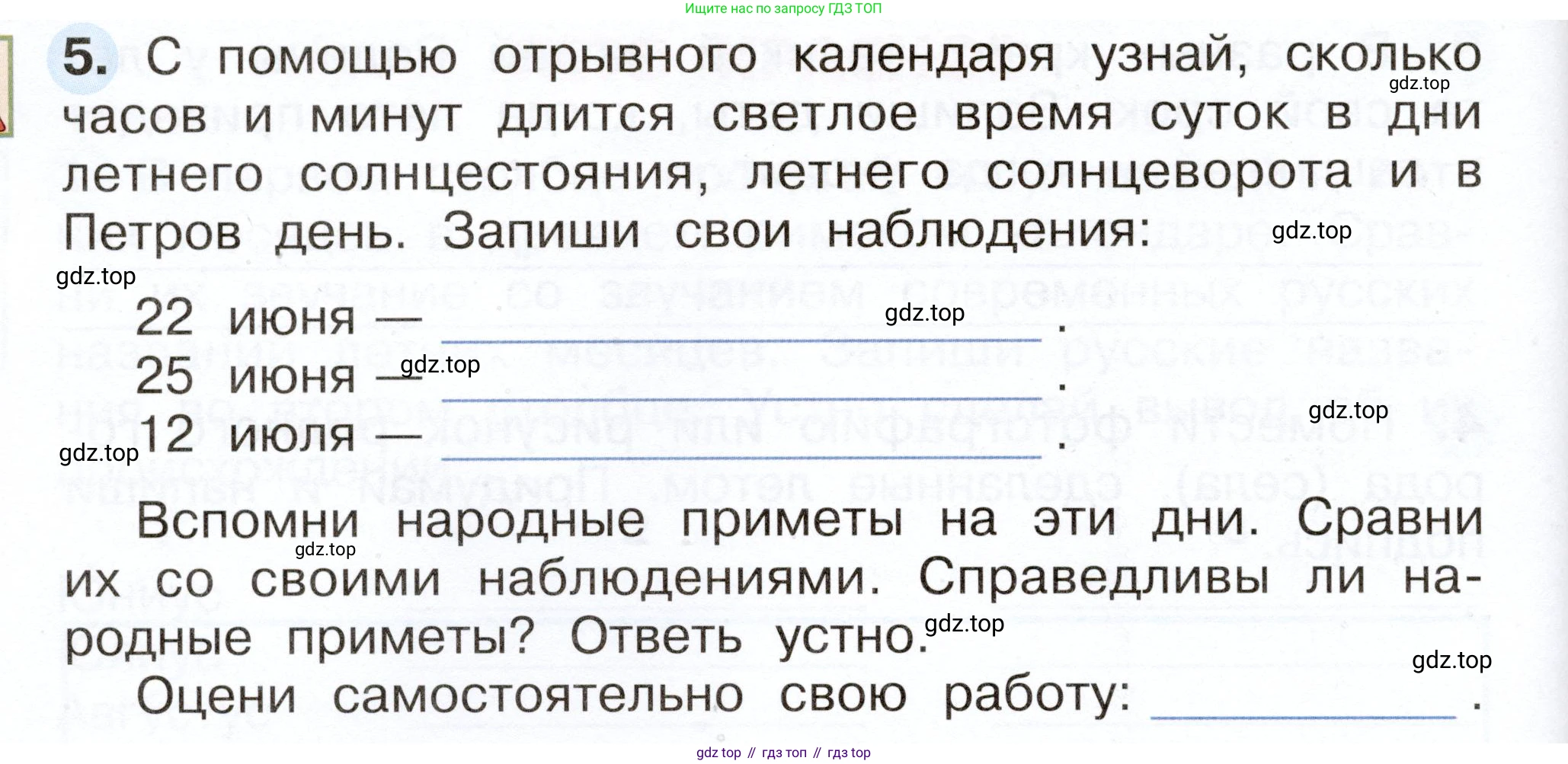 Окружающий мир, 2 класс рабочая тетрадь, авторы: Плешаков Андрей Анатольевич, Новицкая Марина Юрьевна, издательство Просвещение, Москва, 2019, белого цвета, Часть 2, страница 64, номер 5, Условие