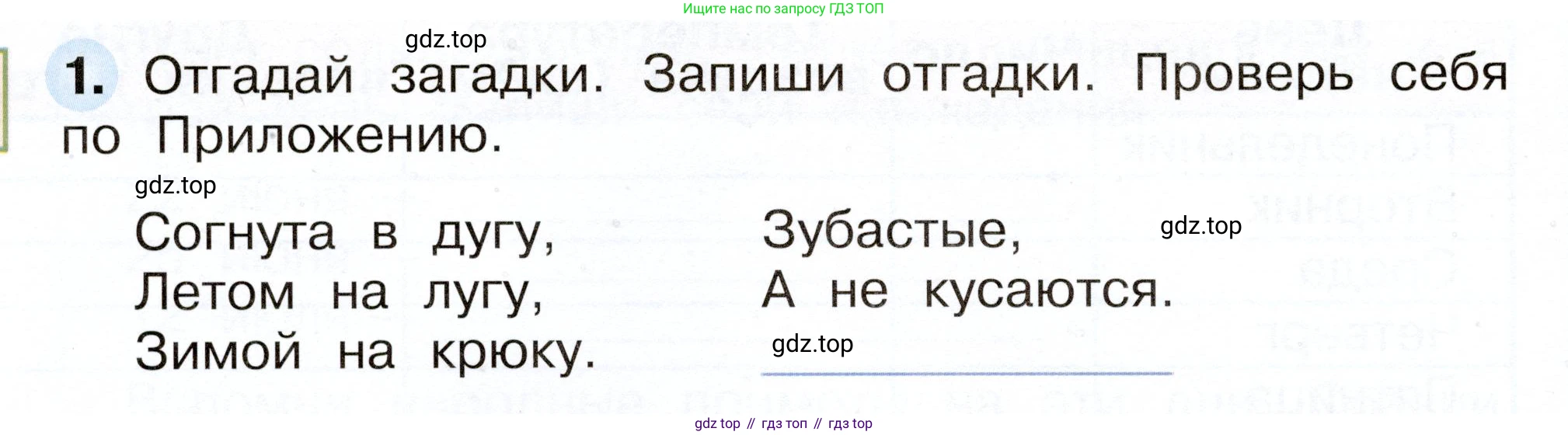 Окружающий мир, 2 класс рабочая тетрадь, авторы: Плешаков Андрей Анатольевич, Новицкая Марина Юрьевна, издательство Просвещение, Москва, 2019, белого цвета, Часть 2, страница 66, номер 1, Условие
